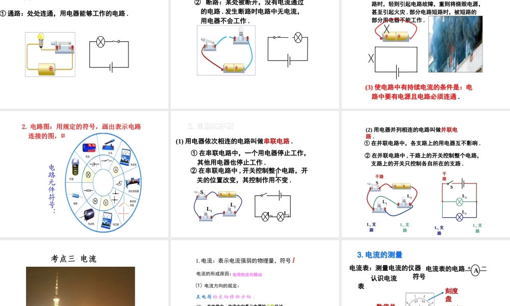 （安徽地区）中考物理复习 第十一章 简单电路课件-人教版初中九年级全册物理课件