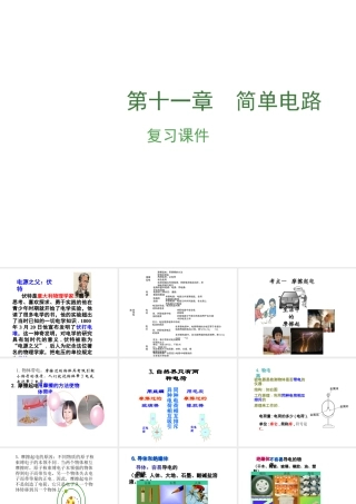 （安徽地区）中考物理复习 第十一章 简单电路课件-人教版初中九年级全册物理课件