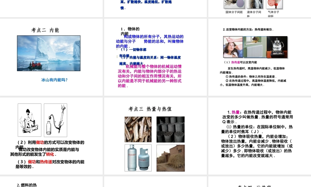 （安徽地区）中考物理复习 第十章 内能及其利用课件-人教版初中九年级全册物理课件