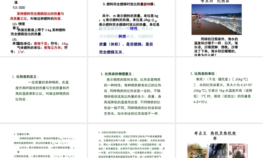 （安徽地区）中考物理复习 第十章 内能及其利用课件-人教版初中九年级全册物理课件