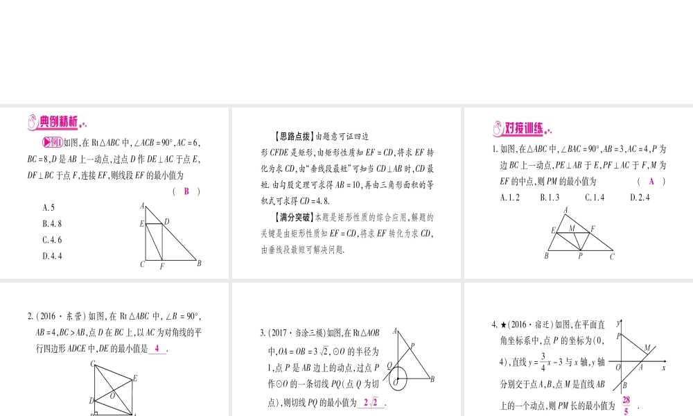 （安徽专版）中考数学总复习 第三轮 压轴题突破 重难点突破3 几何最值课件-人教版初中九年级全册数学课件