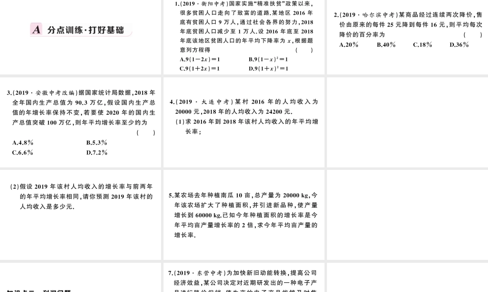 （安徽级数学上册 第21章 一元二次方程 21.3 实际问题与一元二次方程第2课时 平均变化率问题与一元二次方程课件 （新版）新人教版-（新版）新人教级上册数学课件