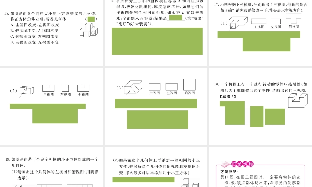 （安徽级数学下册 第二十九章 投影与视图 29.2 第1课时 三视图练习课件 （新版）新人教版-（新版）新人教级下册数学课件