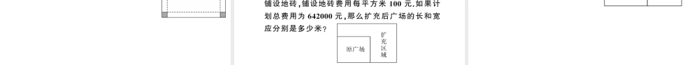 （安徽级数学上册 第21章 一元二次方程 21.3 实际问题与一元二次方程第3课时 几何图形与一元二次方程课件 （新版）新人教版-（新版）新人教级上册数学课件