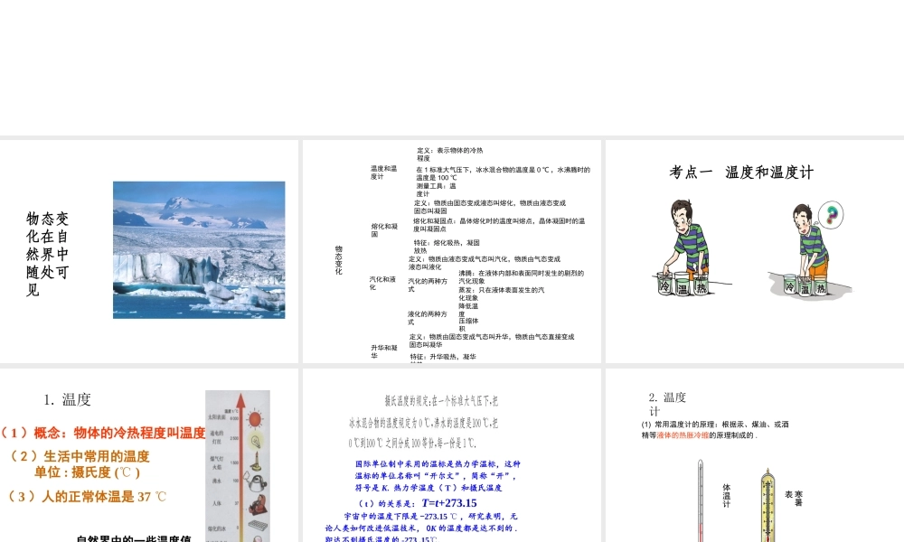（安徽地区）中考物理复习 第四章 物态变化课件-人教版初中九年级全册物理课件