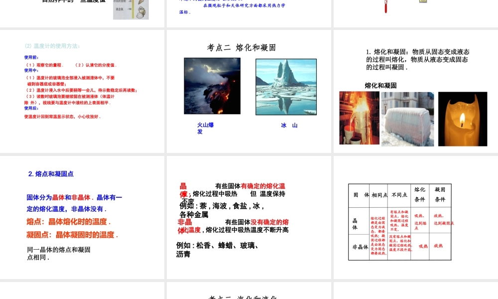 （安徽地区）中考物理复习 第四章 物态变化课件-人教版初中九年级全册物理课件