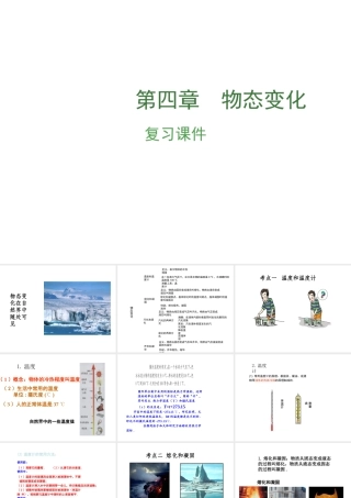 （安徽地区）中考物理复习 第四章 物态变化课件-人教版初中九年级全册物理课件