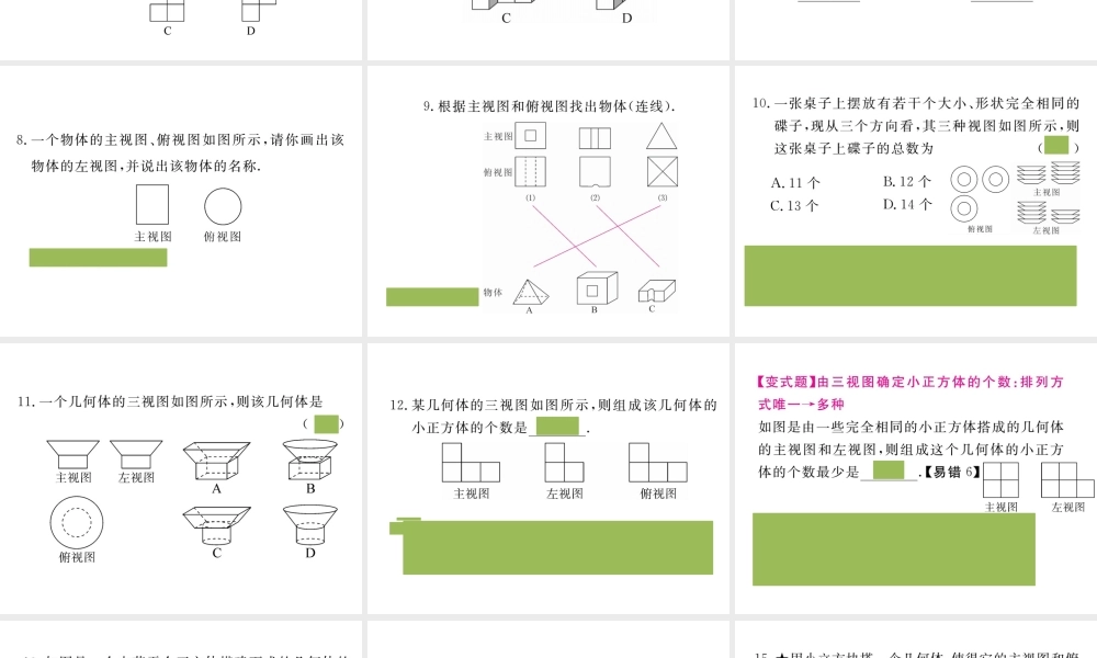 （安徽级数学下册 第二十九章 投影与视图 29.2 第2课时 由三视图确定几何体练习课件 （新版）新人教版-（新版）新人教级下册数学课件