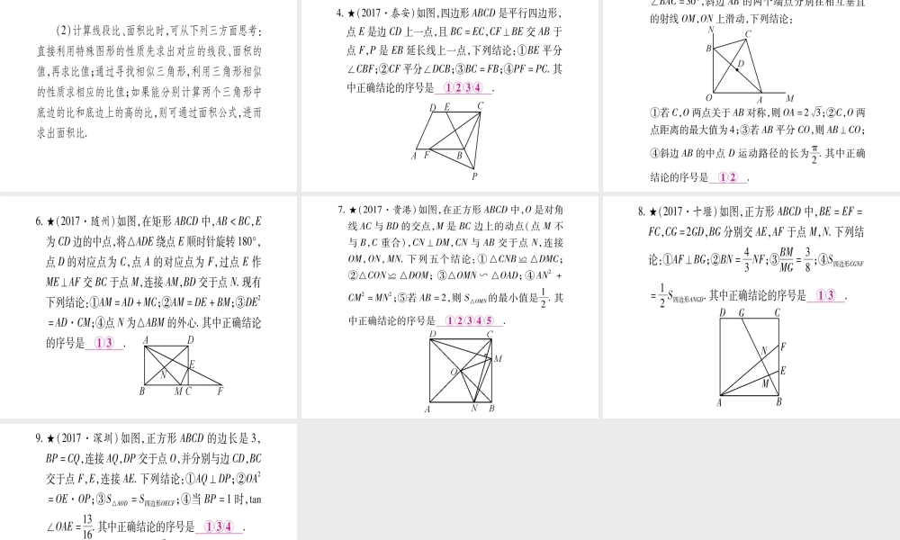 （安徽专版）中考数学总复习 第三轮 压轴题突破 重难点突破4 多结论判断题课件-人教版初中九年级全册数学课件