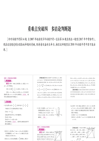 （安徽专版）中考数学总复习 第三轮 压轴题突破 重难点突破4 多结论判断题课件-人教版初中九年级全册数学课件