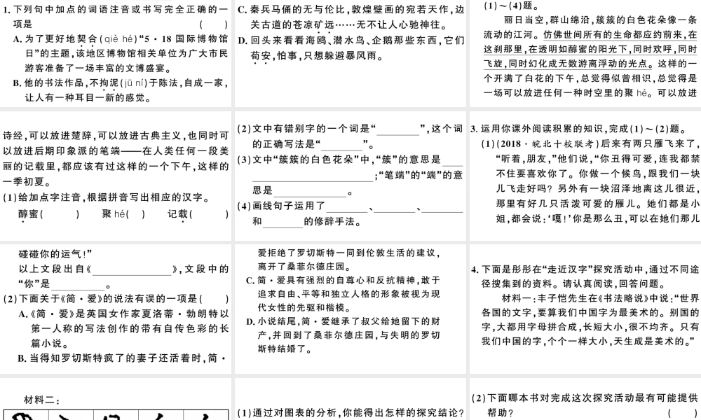 （安徽专用）九年级语文下册 第四单元 16 驱遣我们的想象习题课件 新人教版-新人教版初中九年级下册语文课件