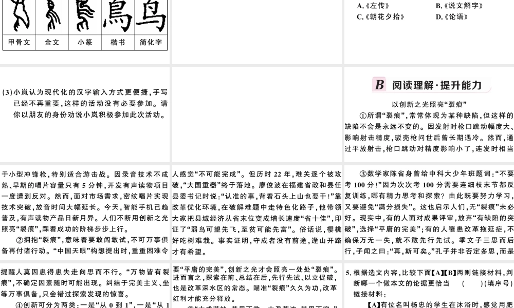 （安徽专用）九年级语文下册 第四单元 16 驱遣我们的想象习题课件 新人教版-新人教版初中九年级下册语文课件