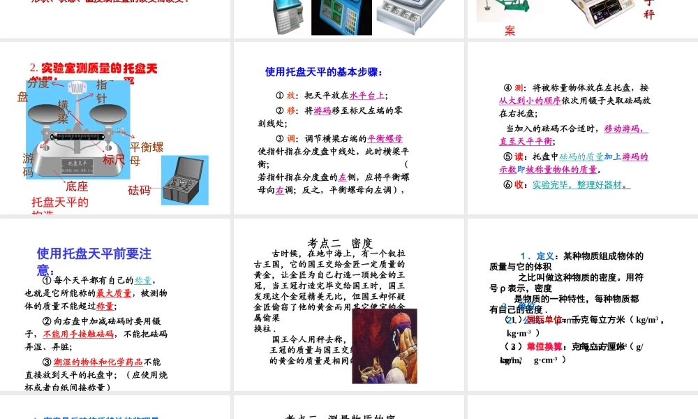（安徽地区）中考物理复习 第五章 质量与密度课件-人教版初中九年级全册物理课件