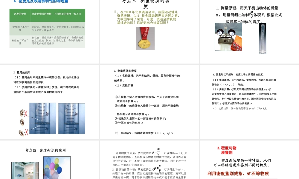 （安徽地区）中考物理复习 第五章 质量与密度课件-人教版初中九年级全册物理课件