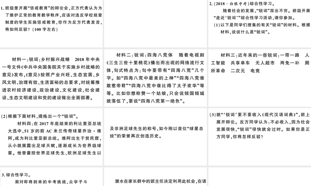 （安徽专用）九年级语文下册 第四单元 口语交际 辩论习题课件 新人教版-新人教版初中九年级下册语文课件