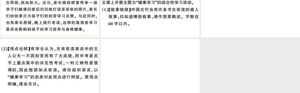 （安徽专用）九年级语文下册 第四单元 口语交际 辩论习题课件 新人教版-新人教版初中九年级下册语文课件