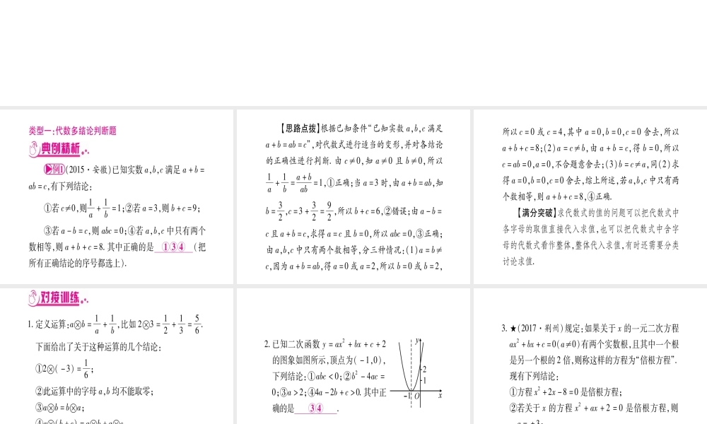 （安徽专版）中考数学总复习 第三轮 压轴题突破 重难点突破4 多结论判断题课件-人教级全册数学课件