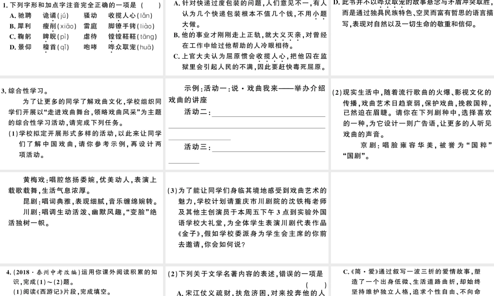 （安徽专用）九年级语文下册 第五单元 17 屈原（节选）习题课件 新人教版-新人教版初中九年级下册语文课件