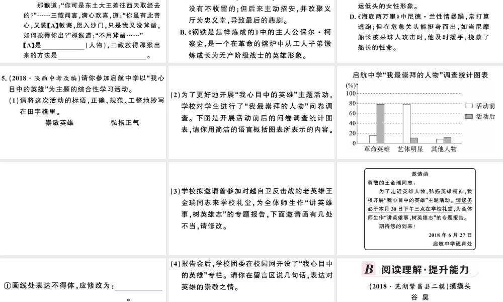 （安徽专用）九年级语文下册 第五单元 17 屈原（节选）习题课件 新人教版-新人教版初中九年级下册语文课件