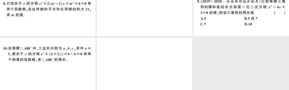 （安徽级数学上册 第21章 一元二次方程 易错易混集训 一元二次方程课件 （新版）新人教版-（新版）新人教级上册数学课件