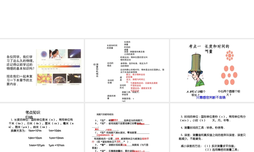（安徽地区）中考物理复习 第一章 测量和机械运动课件-人教版初中九年级全册物理课件