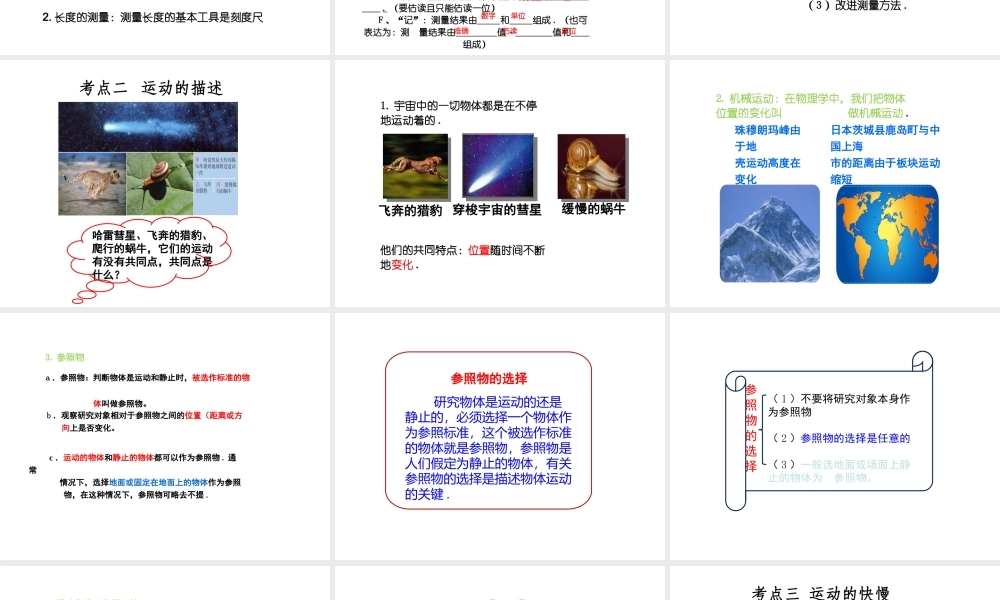 （安徽地区）中考物理复习 第一章 测量和机械运动课件-人教版初中九年级全册物理课件