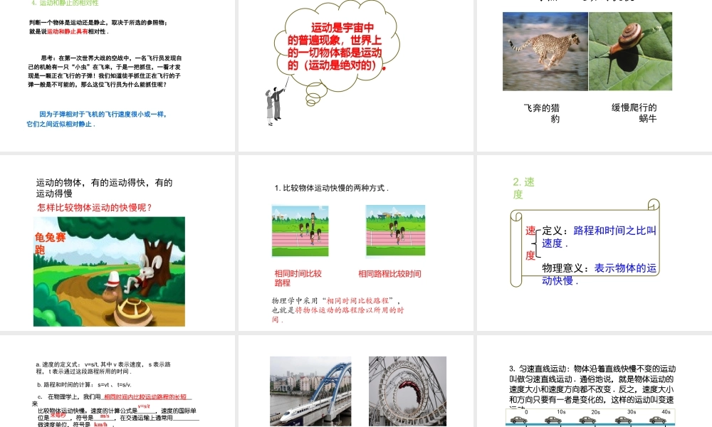 （安徽地区）中考物理复习 第一章 测量和机械运动课件-人教版初中九年级全册物理课件