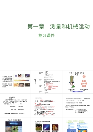 （安徽地区）中考物理复习 第一章 测量和机械运动课件-人教版初中九年级全册物理课件