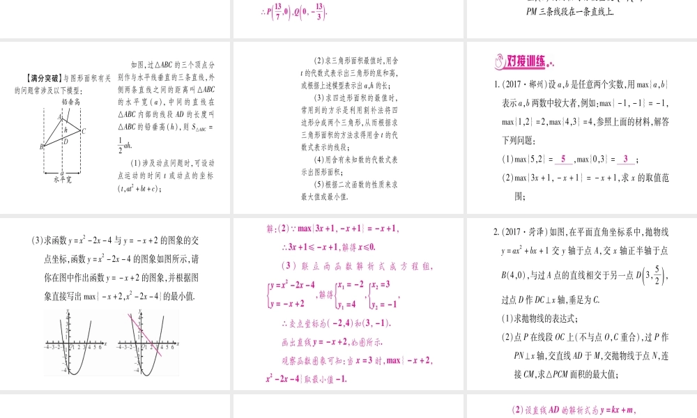 （安徽专版）中考数学总复习 第三轮 压轴题突破 重难点突破5 二次函数的综合题课件-人教版初中九年级全册数学课件