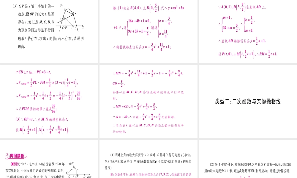 （安徽专版）中考数学总复习 第三轮 压轴题突破 重难点突破5 二次函数的综合题课件-人教版初中九年级全册数学课件