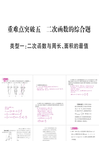 （安徽专版）中考数学总复习 第三轮 压轴题突破 重难点突破5 二次函数的综合题课件-人教版初中九年级全册数学课件