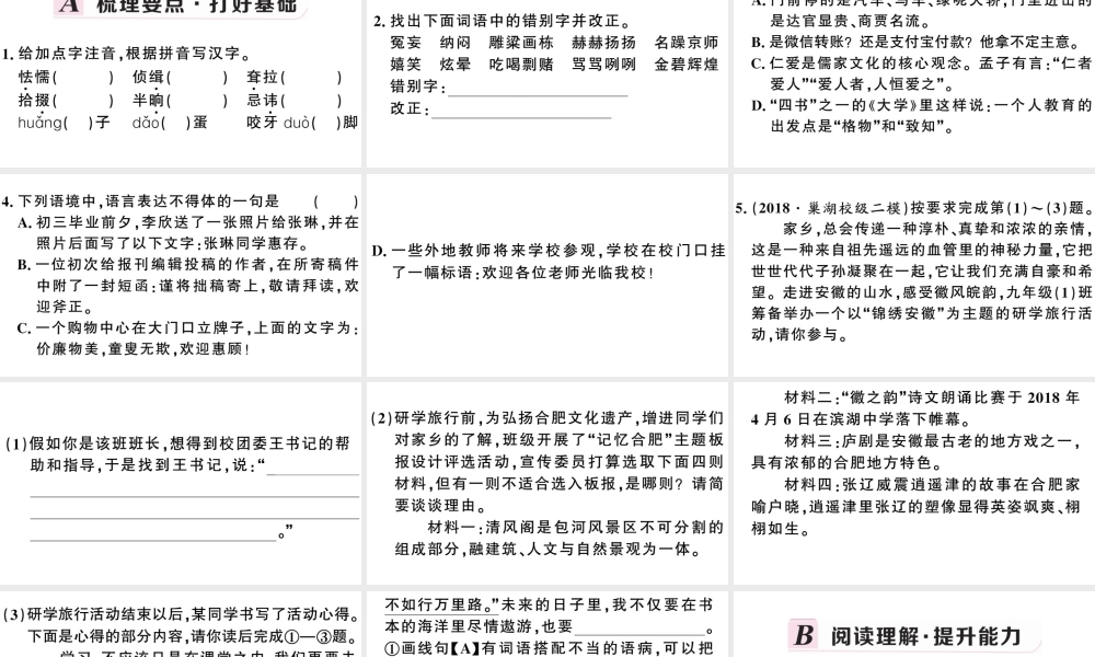 （安徽专用）九年级语文下册 第五单元 18 天下第一楼（节选）习题课件 新人教版-新人教版初中九年级下册语文课件