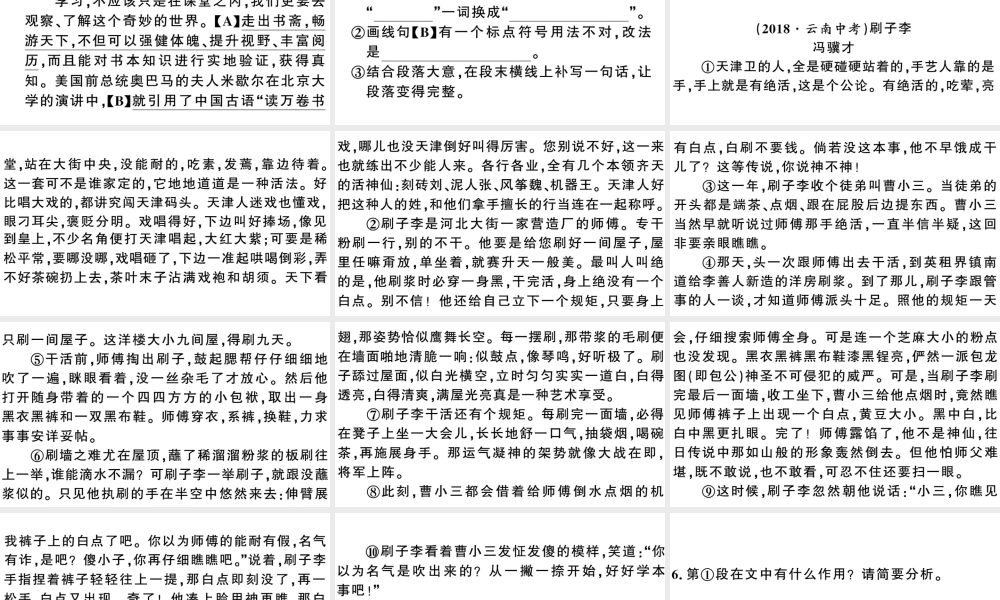（安徽专用）九年级语文下册 第五单元 18 天下第一楼（节选）习题课件 新人教版-新人教版初中九年级下册语文课件
