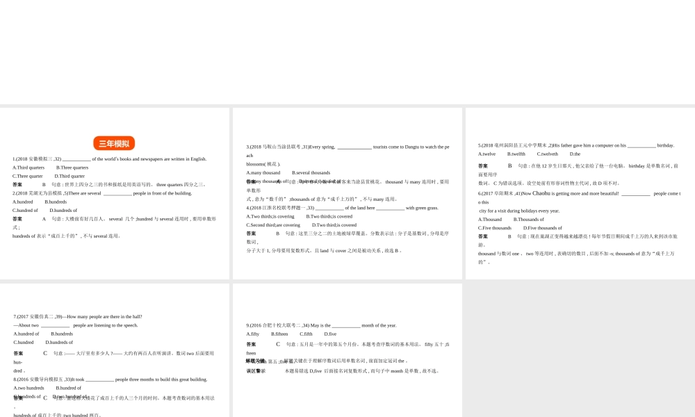 （安徽地区）中考英语复习 附录二 数词（试卷部分）课件-人教版初中九年级全册英语课件