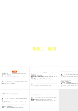 （安徽地区）中考英语复习 附录二 数词（试卷部分）课件-人教版初中九年级全册英语课件