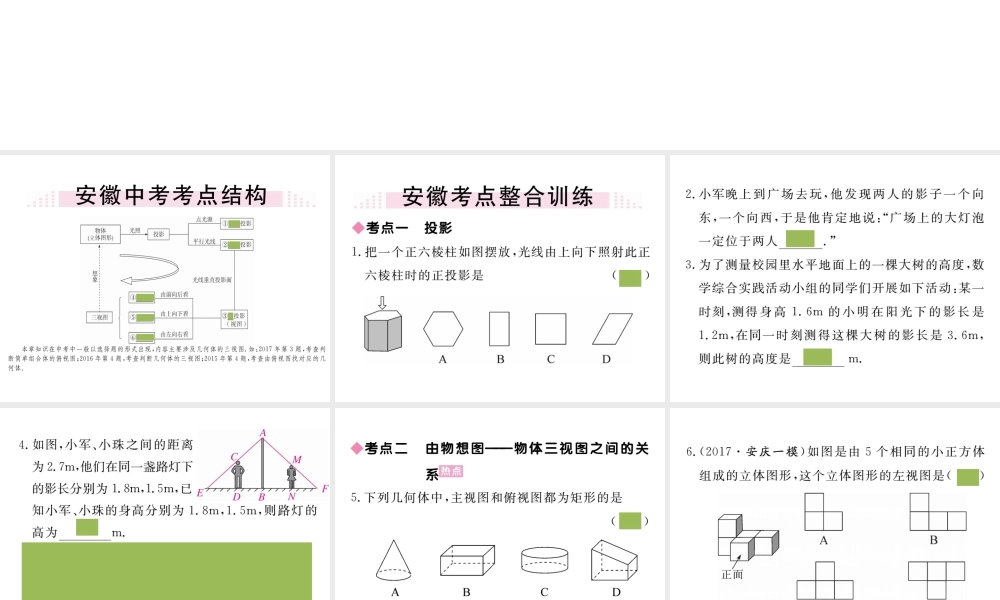（安徽级数学下册 第二十九章 投影与视图小结与复习练习课件 （新版）新人教版-（新版）新人教级下册数学课件