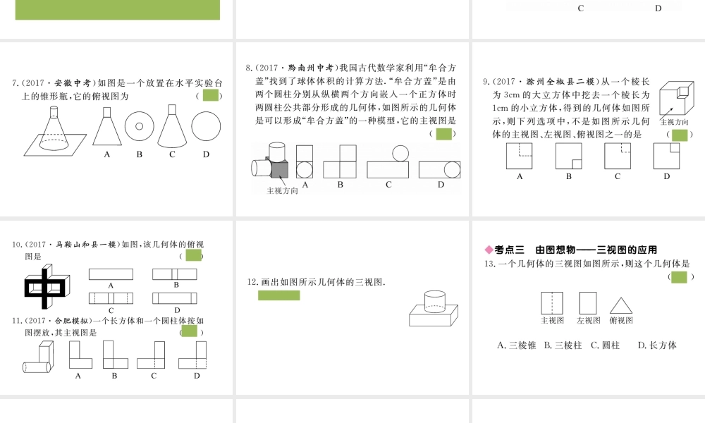 （安徽级数学下册 第二十九章 投影与视图小结与复习练习课件 （新版）新人教版-（新版）新人教级下册数学课件