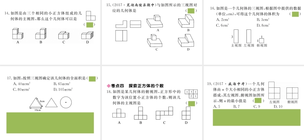 （安徽级数学下册 第二十九章 投影与视图小结与复习练习课件 （新版）新人教版-（新版）新人教级下册数学课件