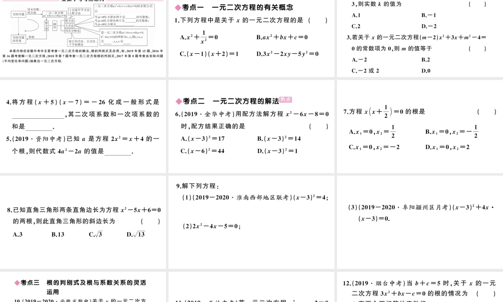 （安徽级数学上册 第21章 一元二次方程小结与复习课件 （新版）新人教版-（新版）新人教级上册数学课件