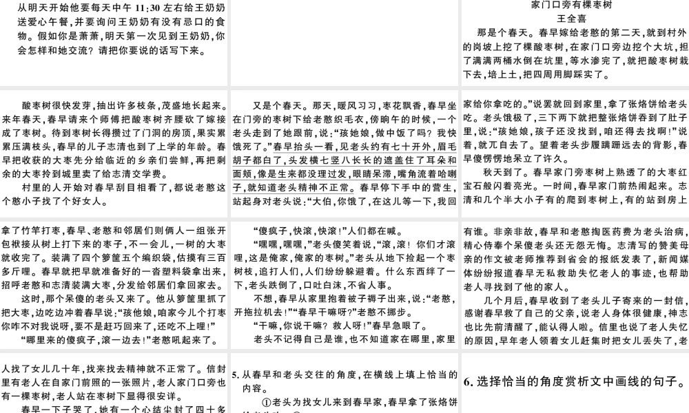 （安徽专用）九年级语文下册 第五单元 19 枣儿习题课件 新人教版-新人教版初中九年级下册语文课件