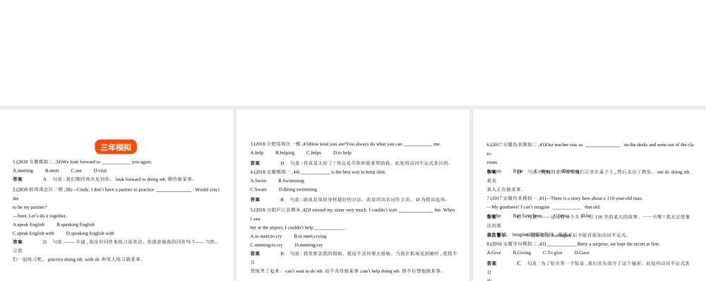 （安徽地区）中考英语复习 附录三 非谓语动词（试卷部分）课件-人教版初中九年级全册英语课件