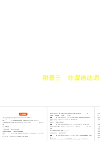 （安徽地区）中考英语复习 附录三 非谓语动词（试卷部分）课件-人教版初中九年级全册英语课件