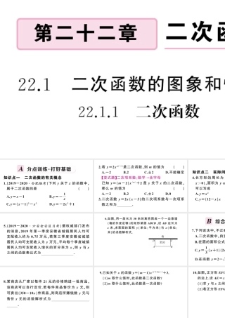 （安徽级数学上册 第22章 二次函数 22.1 二次函数的图象和性质1 二次函数课件 （新版）新人教版-（新版）新人教级上册数学课件