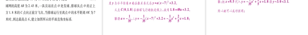 （安徽专版）中考数学总复习 第三轮 压轴题突破 重难点突破5 二次函数的综合题课件-人教级全册数学课件