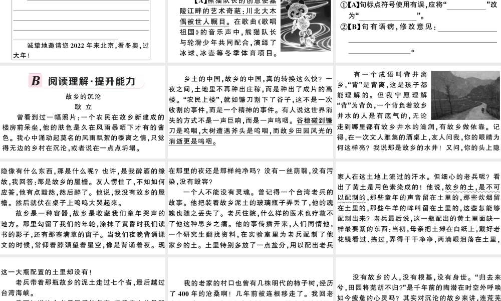 （安徽专用）九年级语文下册 第一单元 1 祖国啊，我亲爱的祖国习题课件 新人教版-新人教版初中九年级下册语文课件