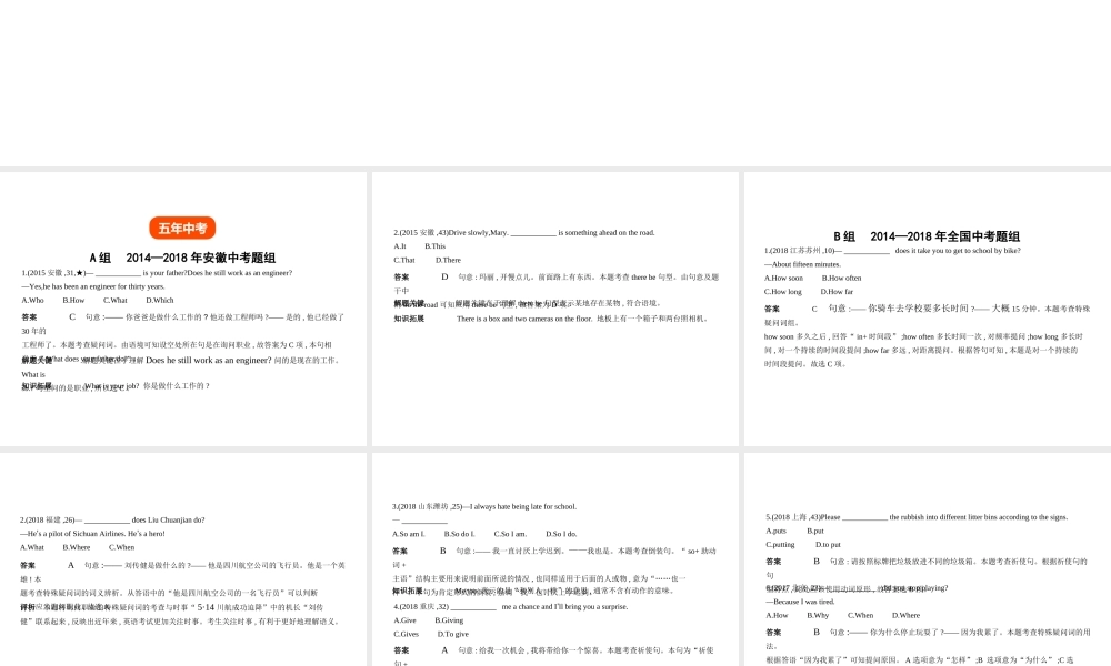 （安徽地区）中考英语复习 专题八 简单句、主谓一致和倒装句（试卷部分）课件-人教版初中九年级全册英语课件