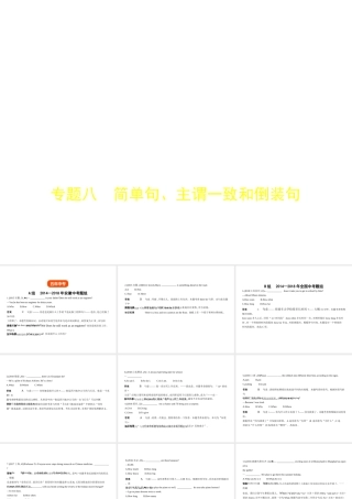 （安徽地区）中考英语复习 专题八 简单句、主谓一致和倒装句（试卷部分）课件-人教版初中九年级全册英语课件