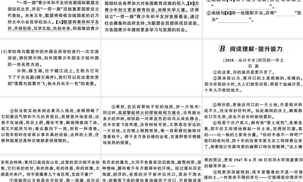 （安徽专用）九年级语文下册 第一单元 2梅岭三章习题课件 新人教版-新人教版初中九年级下册语文课件