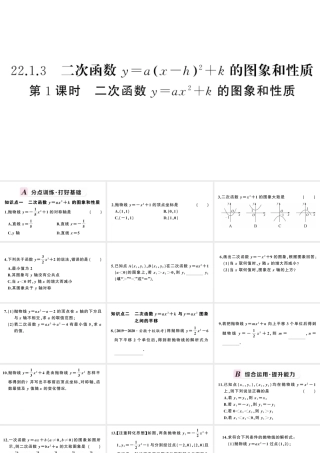 （安徽级数学上册 第22章 二次函数 22.1 二次函数的图象和性质3 二次函数y＝a（x-h）2＋k的图象和性质第1课时 二次函数yax2k的图象与性质课件 （新版）新人教版-（新版）新人教级上册数学课件
