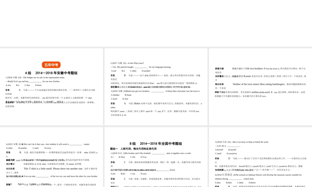 （安徽地区）中考英语复习 专题二 代词（试卷部分）课件-人教版初中九年级全册英语课件